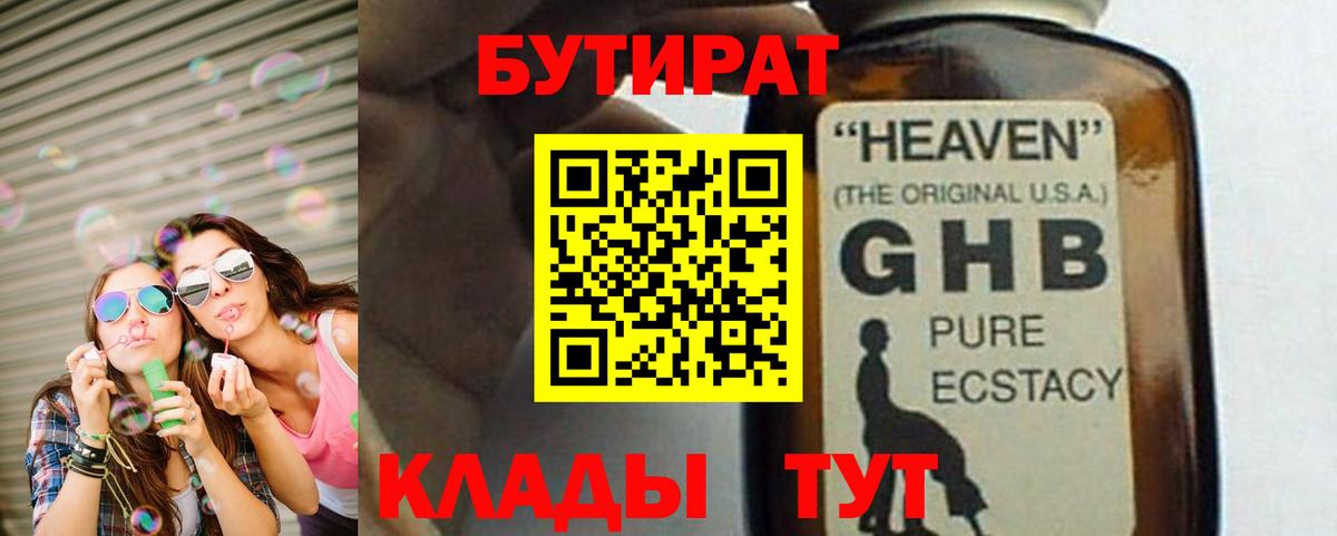 Лениногорск  Бутират оксибутират  Вход с VPN 