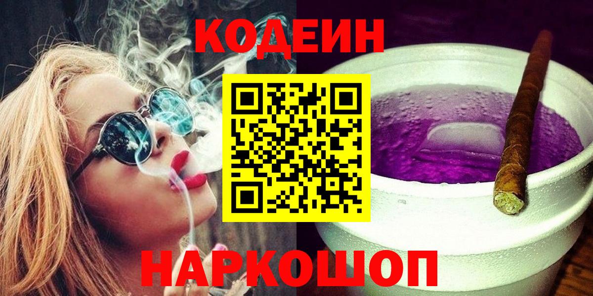 Кодеин напиток Lean (лин) Лениногорск