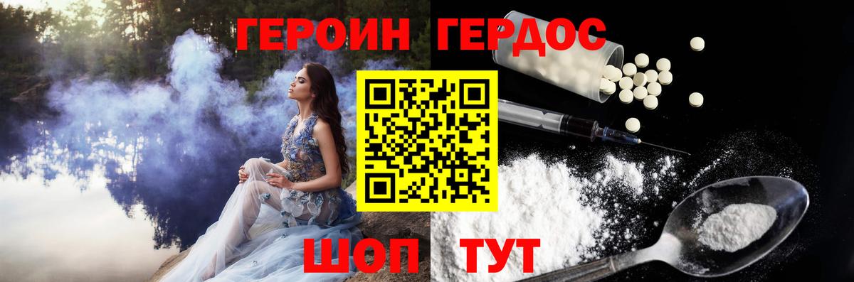 ГЕРОИН хмурый Лениногорск