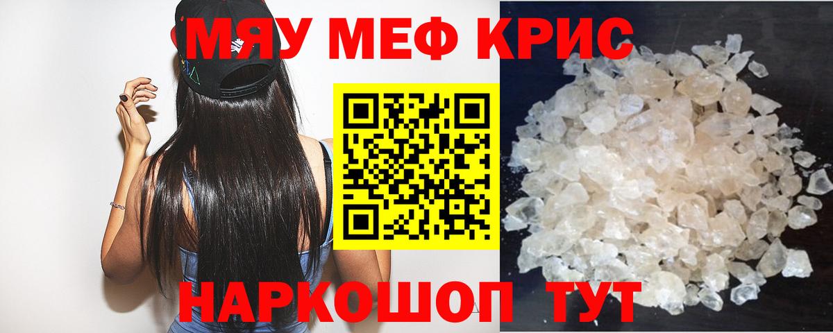 Меф мука  МЯУ-МЯУ  Лениногорск  Вход с VPN 