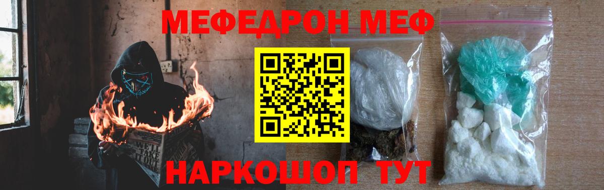 Меф мяу мяу кристаллы Лениногорск