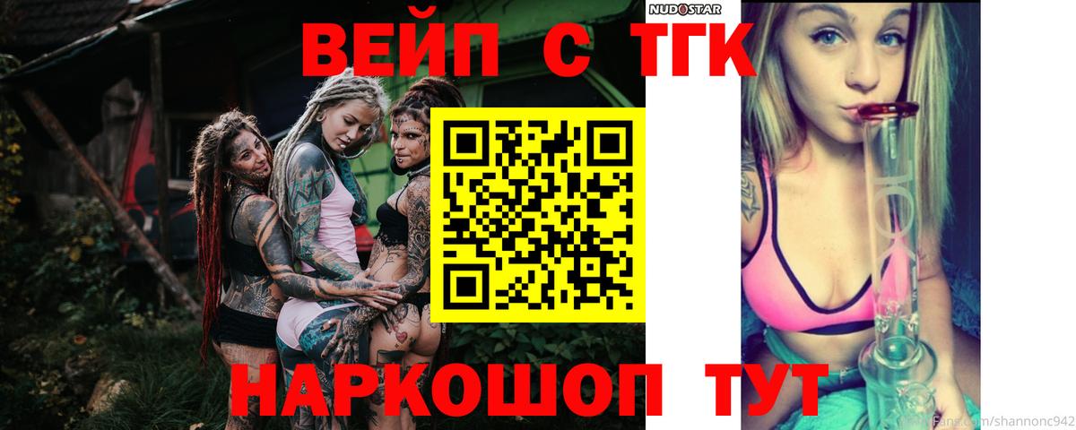 Дистиллят ТГК вейп  ТГК THC oil  Лениногорск  Вход с VPN 